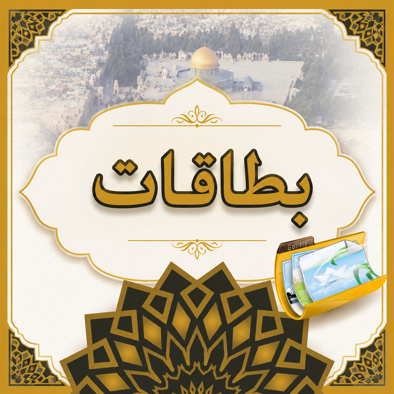بطاقات